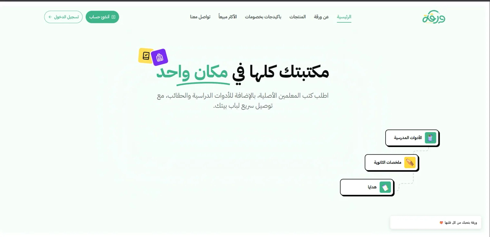 Warqah Store 1